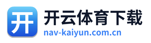 开云体育下载
