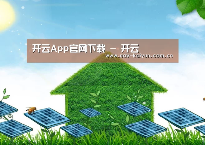开云体育下载公司